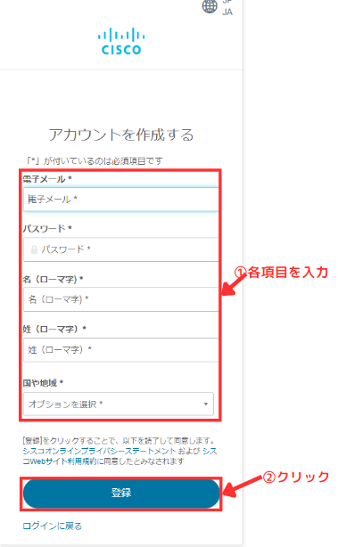 Ciscoアカウントの作成3