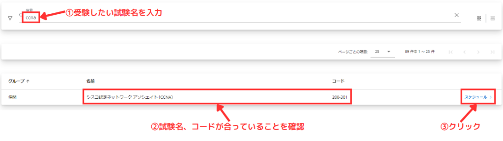 ピアソンVUEにてCCNA・CCNP試験の申し込みをする8