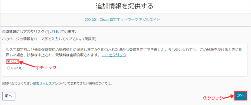 ピアソンVUEにてCCNA・CCNP試験の申し込みをする14