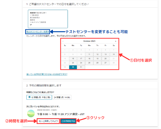 CCNA・CCNP試験の日程変更方法3