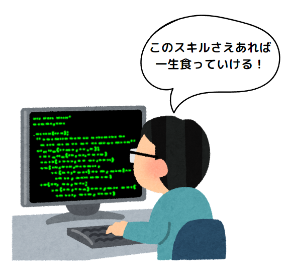 一生モノのスキルが手に入るので職に困らなくなる