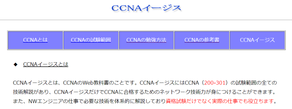 CCNAイージス