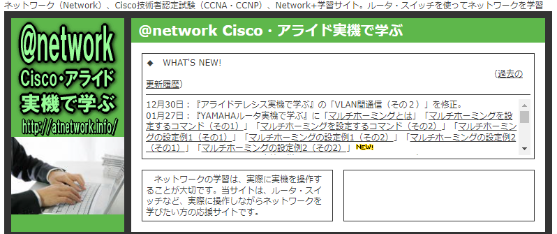 ＠network Cisco・ アライド実機で学ぶ