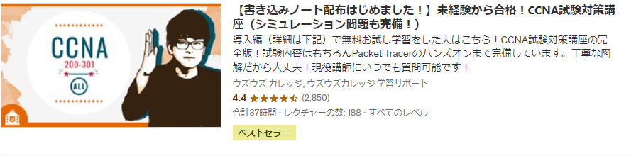 未経験から合格！CCNA試験対策講座